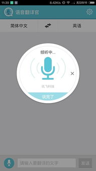 語音翻譯官手機版v1.21.00下載指南 騰牛安卓網(wǎng)提供便捷翻譯服務(wù)