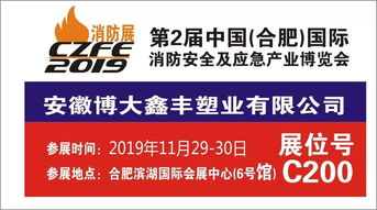 安徽博大再亮相威博會(huì)展 第2屆安徽合肥國(guó)際消防展采購代理服務(wù)引關(guān)注